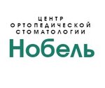 Нобель (Лиговский просп., 228, Санкт-Петербург), стоматологическая клиника в Санкт‑Петербурге