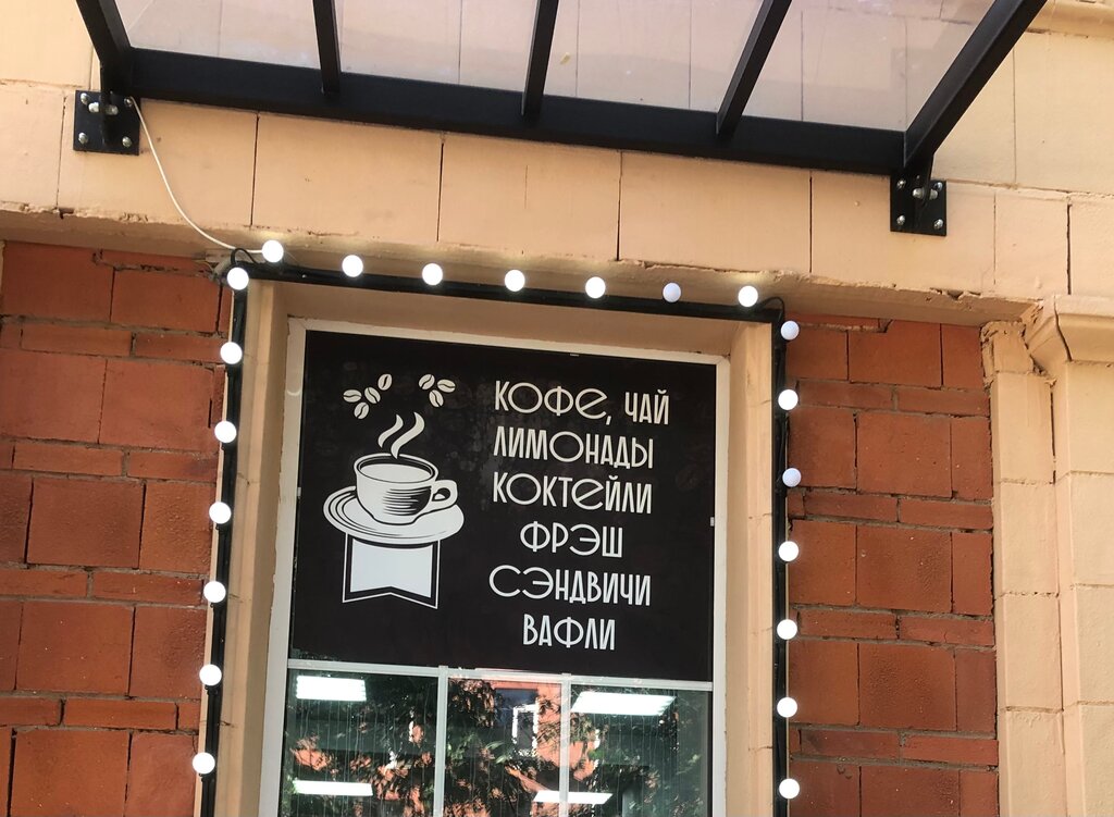 Cafe Кофе to go, Moscow, photo