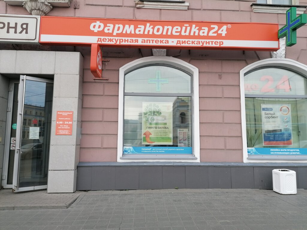 Аптека Фармакопейка, Барнаул, фото