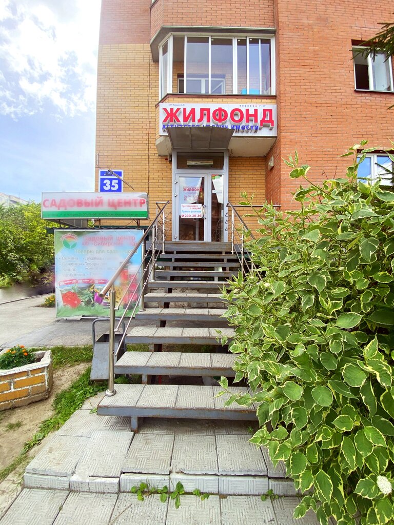 Real estate agency Jilfond, Novosibirsk, photo