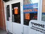 Юность (Obyezdnoe Highway, 24Ас4) ، معدات ومواد اللحام