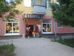 Скорбь (Truda Street, 3), ritual accessories
