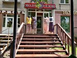 Модный сезон (Karla Marksa Avenue, 97), tienda de ropa
