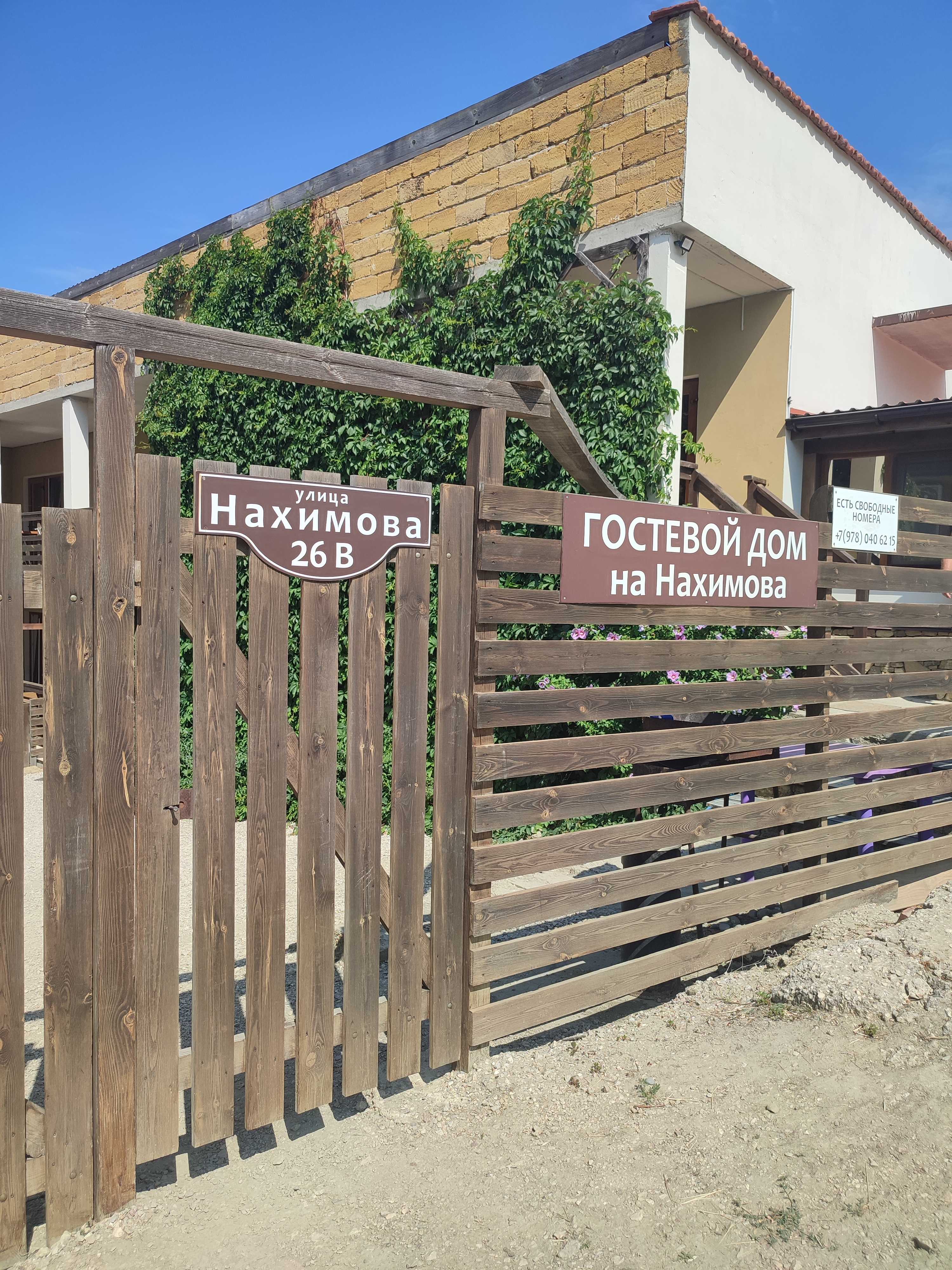 Гостевой дом на Нахимова - 2