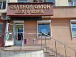 Delo v shlyape (Sheremetevskiy Avenue, 82), shoe store