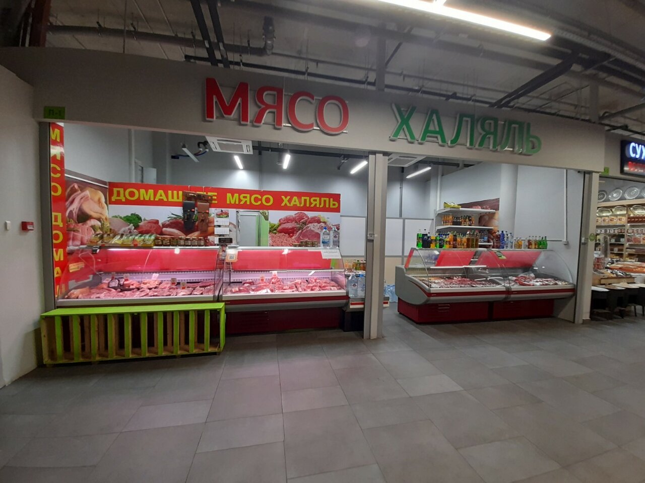 Мясо халяль — Мясо халяль