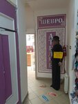 Atelye Shevro (Metallurgov Avenue, 53Г) ، محل خياطة