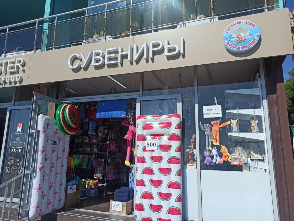 Магазин подарков и сувениров Подарки и сувениры, Геленджик, фото
