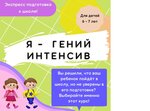 Я-гений (ул. Генерала Петрова, 12), центр развития ребёнка в Севастополе