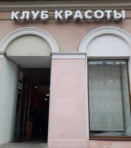 Престиж (наб. канала Грибоедова, 42), салон красоты в Санкт‑Петербурге