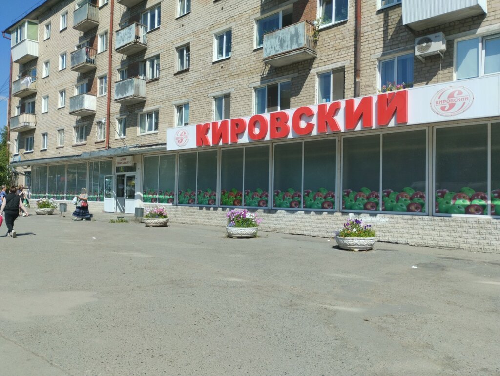 Supermarket Kirovsky, Yekaterinburg, photo