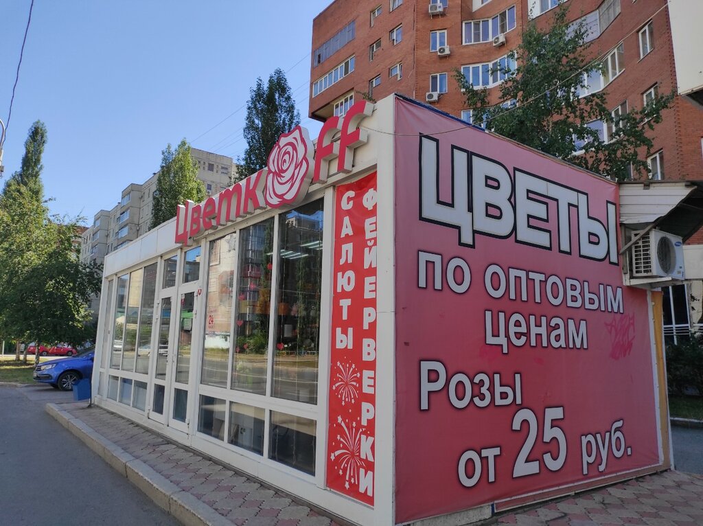 Магазин цветов Цветкоff, Уфа, фото