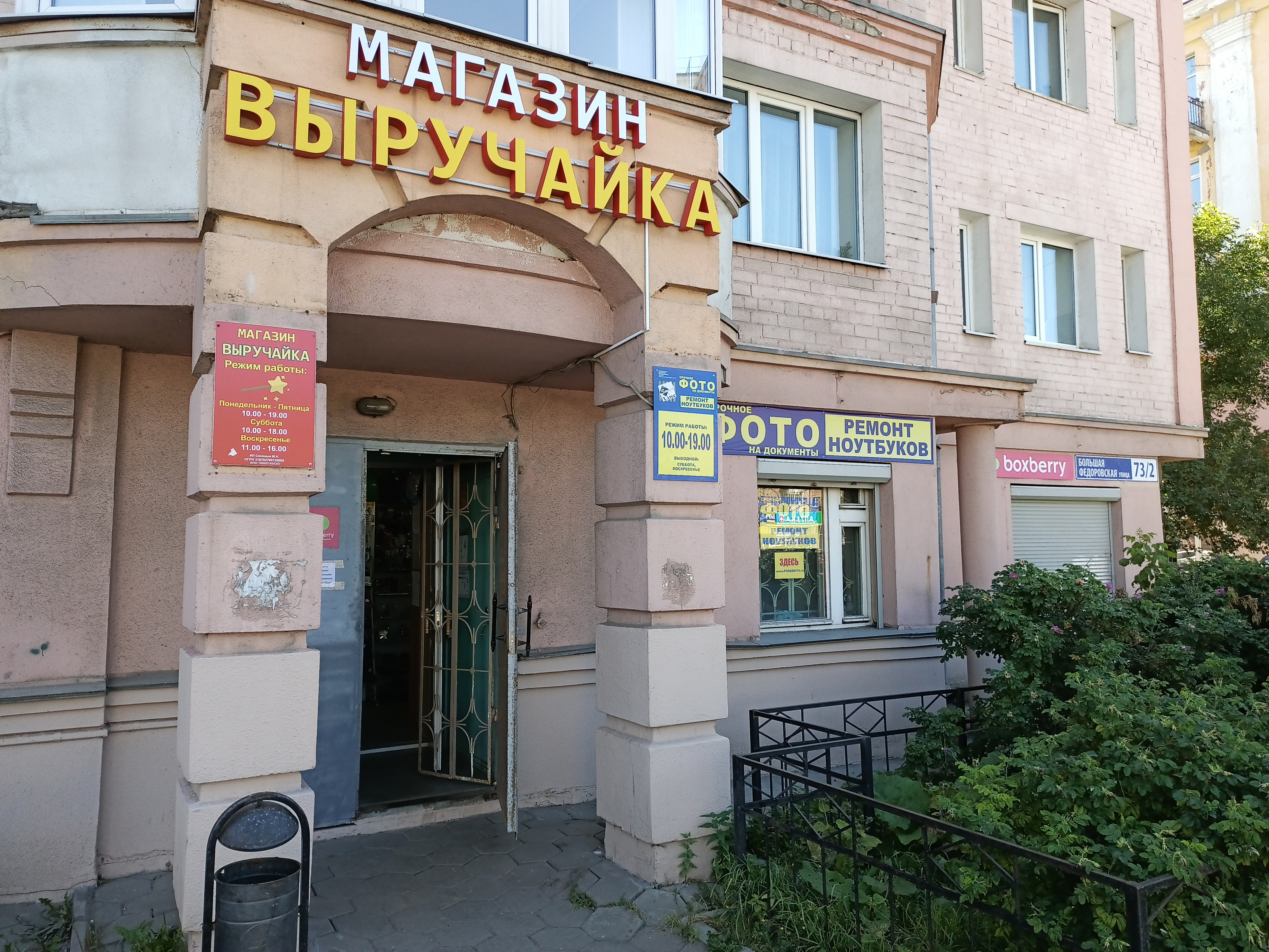 Выручайка