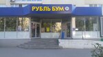 Rubl Bum (Petrovskaya Street, 88), household goods and chemicals shop