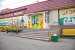 Эконом (Emelyanova Street, 19), household goods and chemicals shop