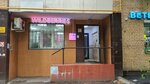 Wildberries.ru (10th Parkovaya Street, 6), point of delivery