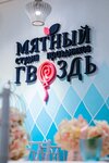 Мятный Гвоздь (ул. 14-я Линия, 5, Ростов-на-Дону), организация и проведение детских праздников в Ростове‑на‑Дону