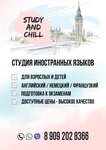 Study and Chill (Schorsa Street, 56А) ، دورات لغة أجنبية