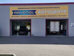 Ravenol (ulitsa Avtomobilistov, 26А) ، ورشة لتصليح السيارات