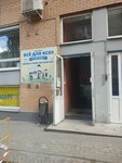Всё для всех (ulitsa Nekrasova, 11), clothing store