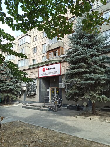 Медициналық оңалту Rekinetix, Алматы, фото