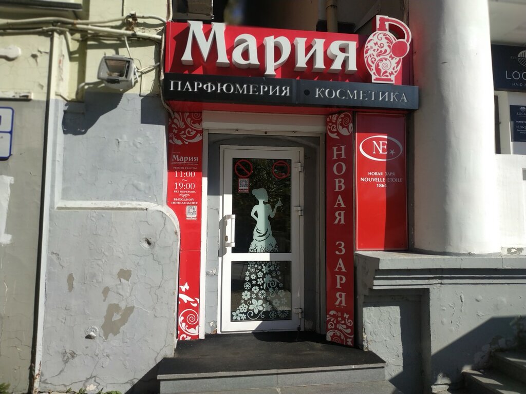 Магазин парфюмерии и косметики Мария, Хабаровск, фото