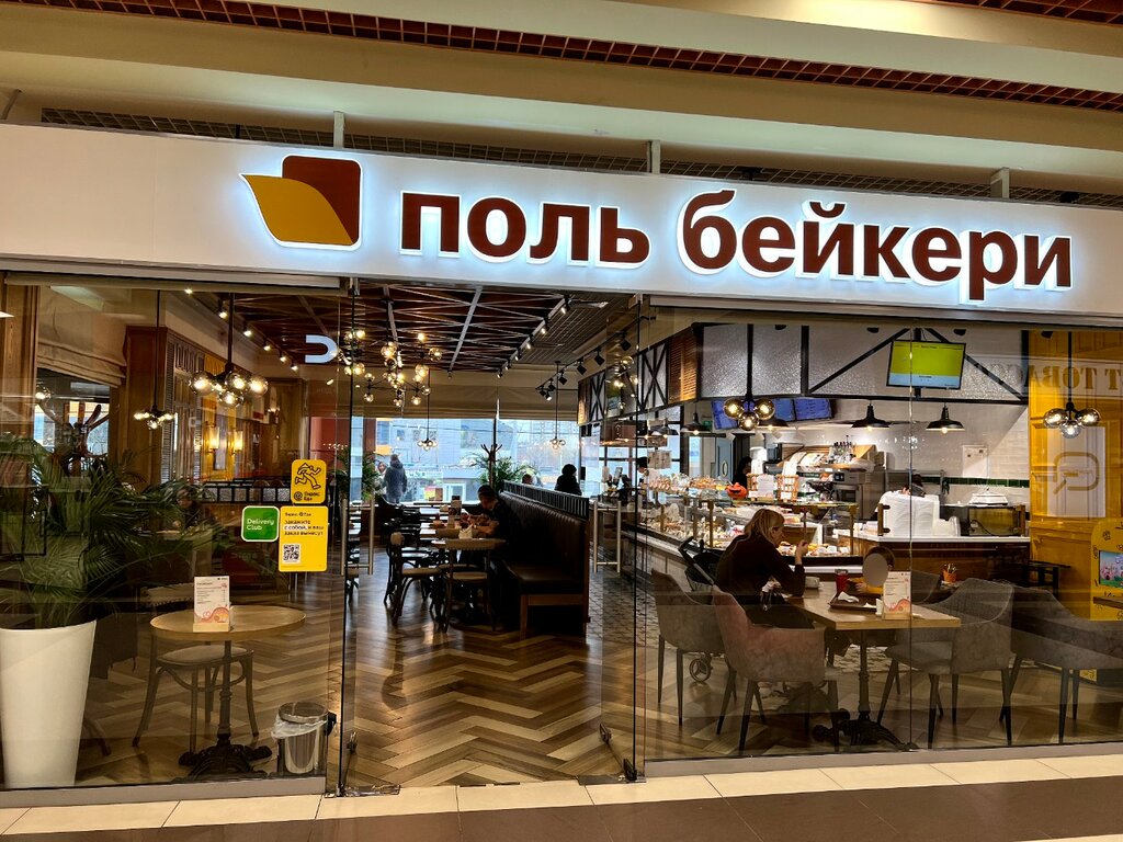 Пекарня Поль Бейкери, Екатеринбург, фото