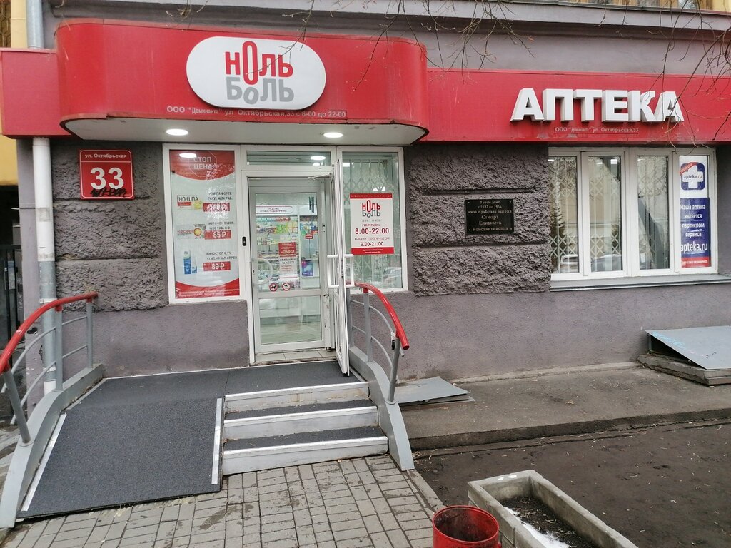 Аптека Ноль-Боль, Новосибирск, фото