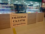 Соленья по-корейски (Repina Street, 94), grocery