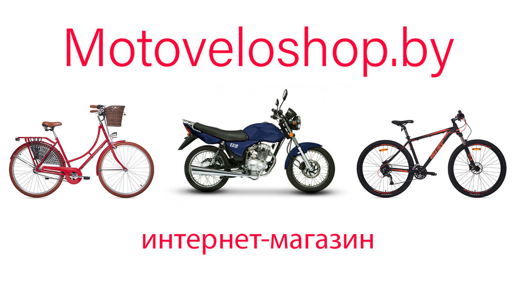 Мотовело Магазин Минск Каталог Цены