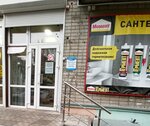Muzhichok (Politekhnichesky lane, 14), plumbing shop