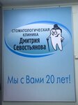 Stomatologicheskaya klinika Dmitriya Sevostyanova (Garibaldi Street, 36), dental clinic