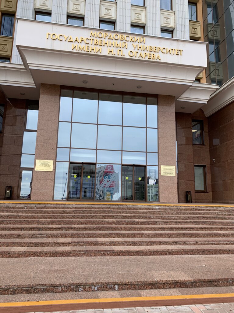 University Mordovian State University named after Ogareva N. P., Historical and Sociological Institute, Saransk, photo