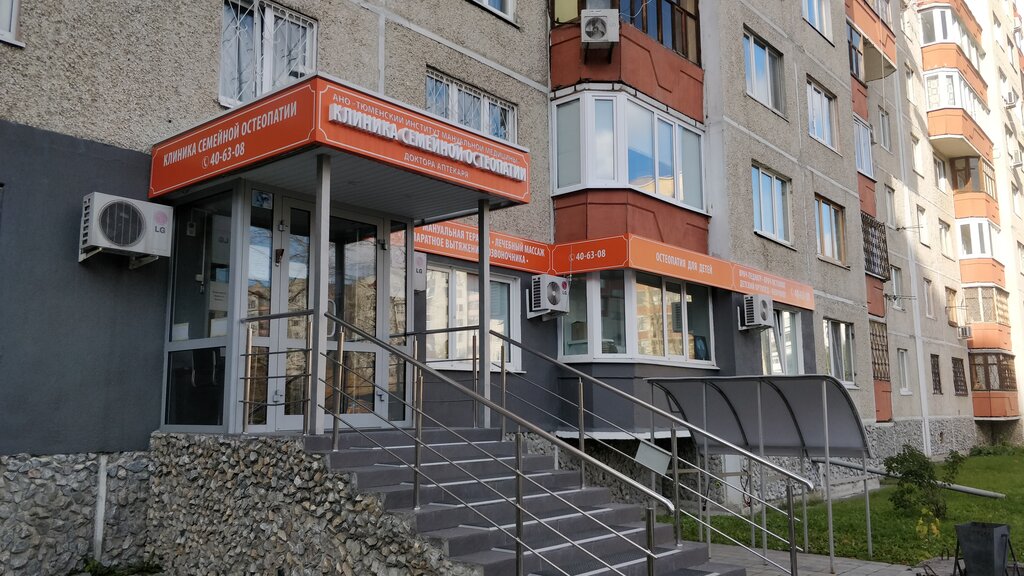 Medical center, clinic Family Osteopathy Clinic of the Doctor of Pharmacy, Tyumen, photo
