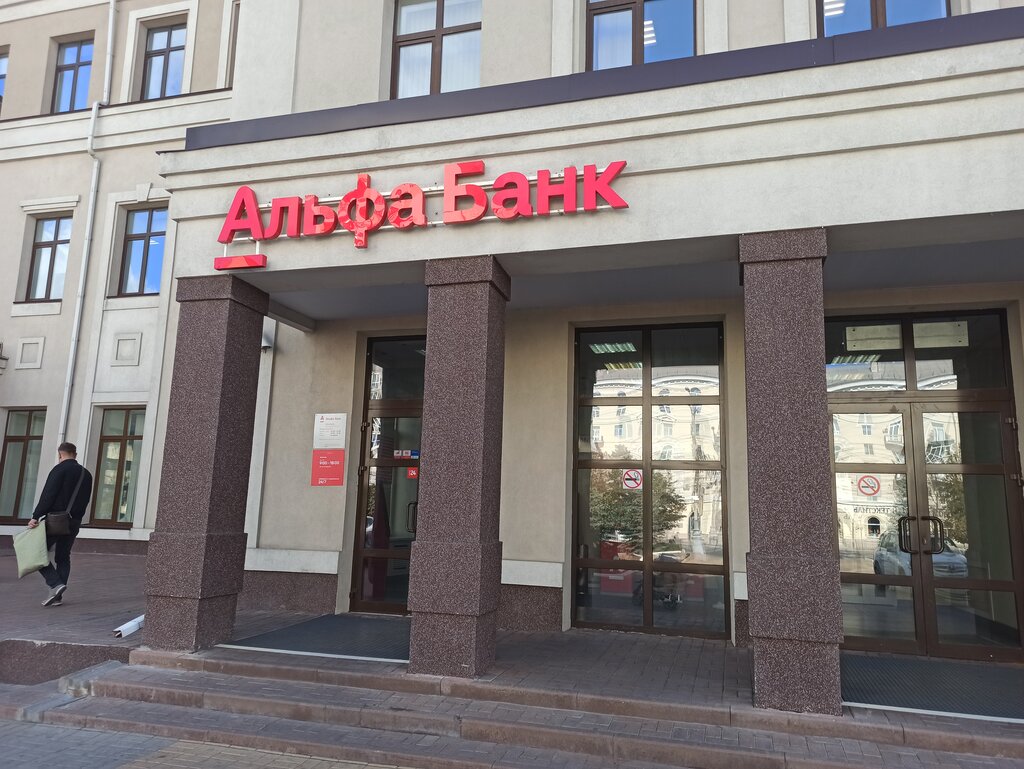 Банк открытие ул кирова 11 воронеж фото Альфа-Банк, bank, Воронеж, улица Кирова, 11 - Yandex Maps