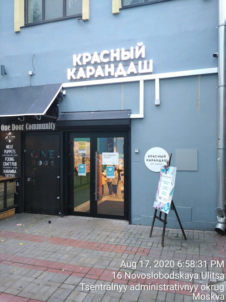 Магазин Красный Карандаш В Москве