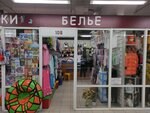 Магазин нижнего белья (Leningradskoye Highway, 58с26), lingerie and swimwear shop