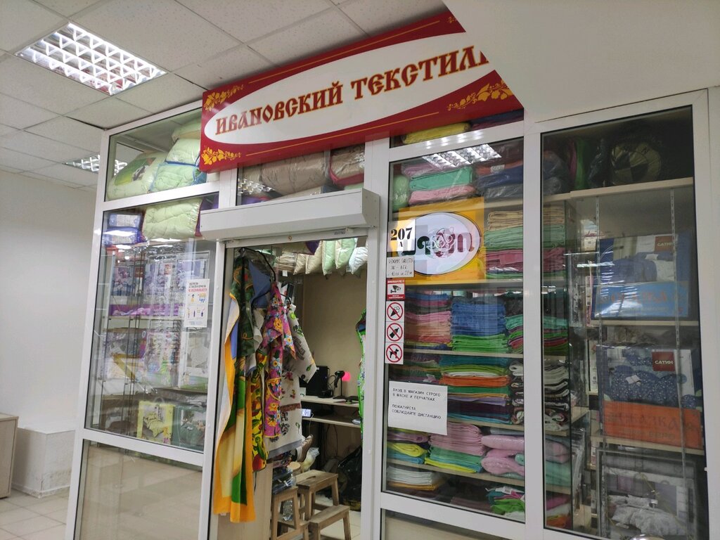 Ивановские Магазины В Москве