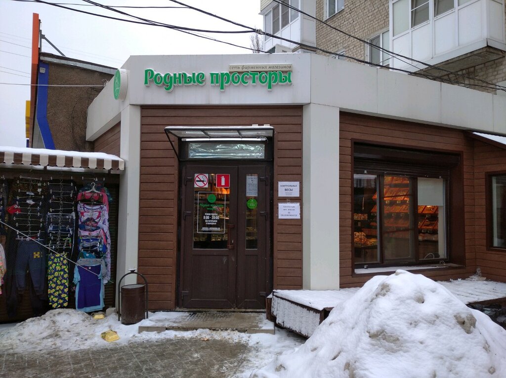 Bakery Родные просторы, Voronezh, photo