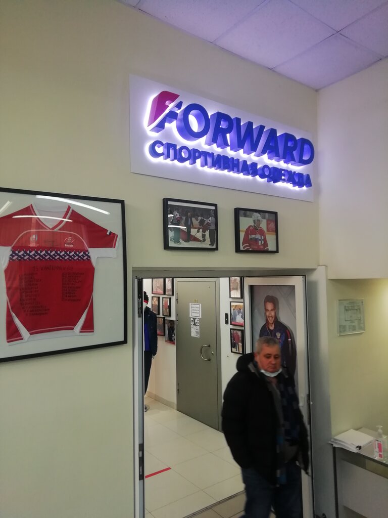 Спортивный магазин Forward, Москва, фото