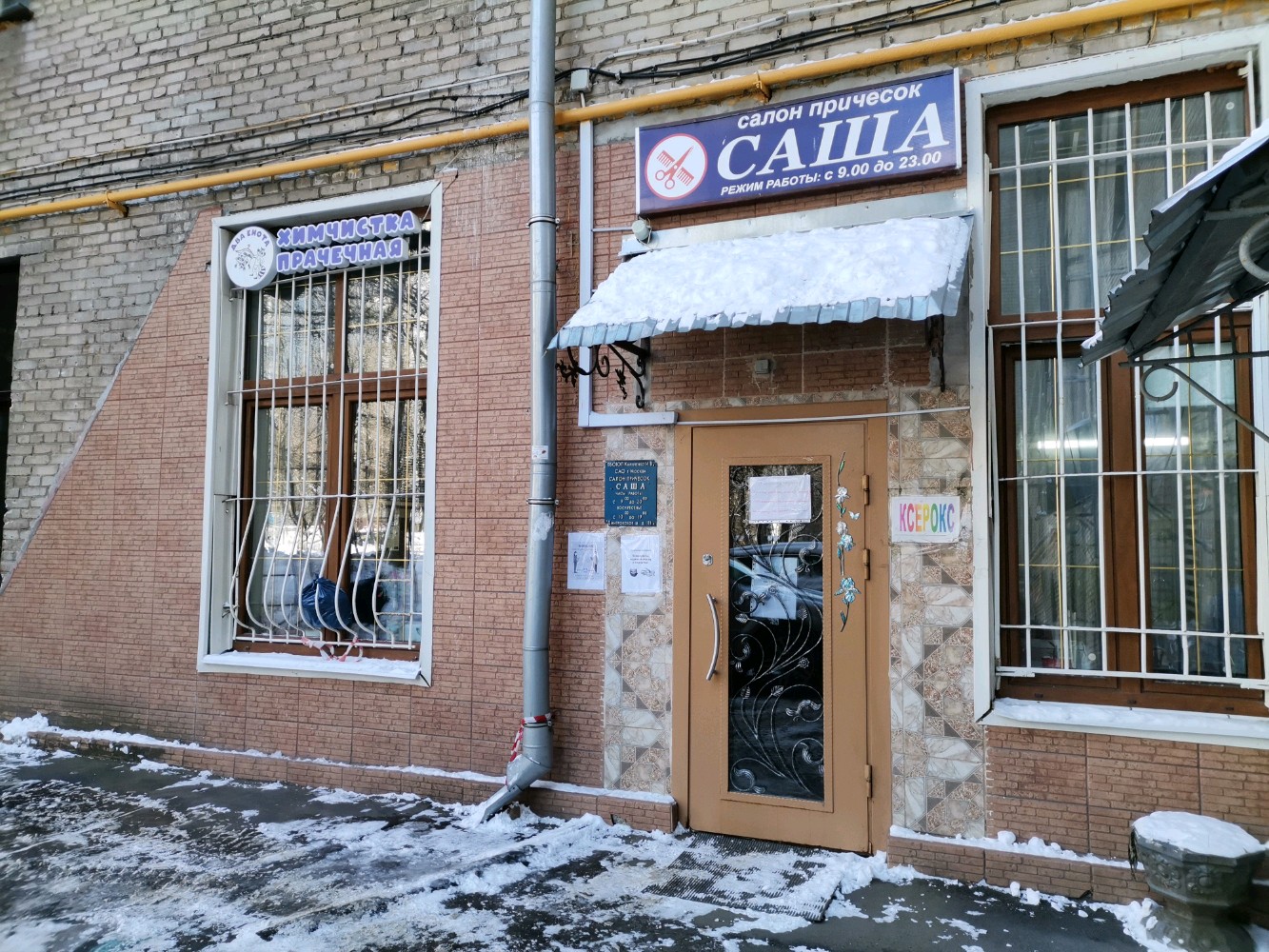 Саша дмитровское ш 111 фото