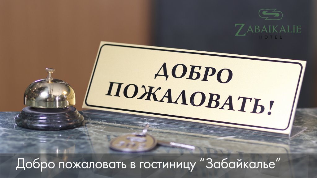 Фото Забайкалье