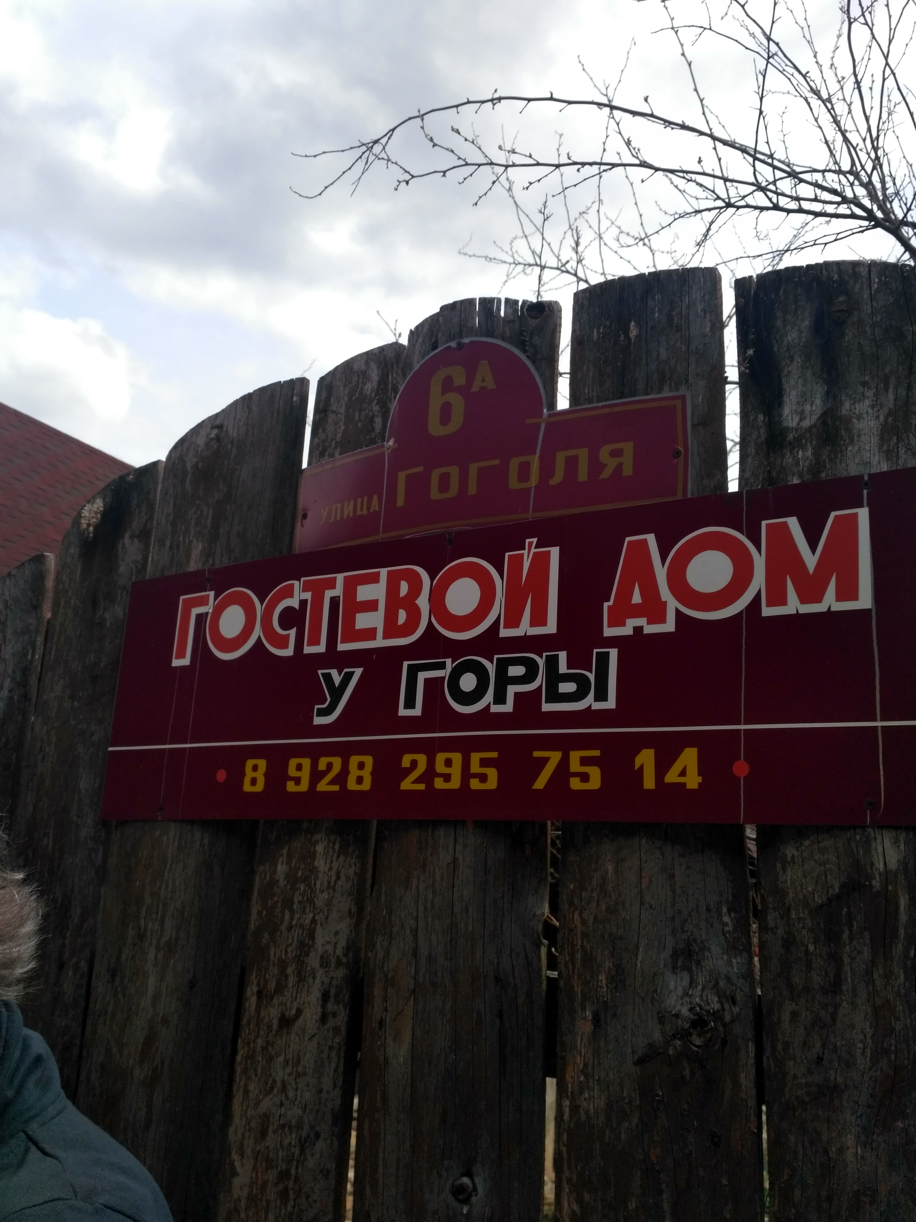 Фото У горы Любава+