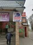 Рыбалыч (Pochtovaya ulitsa, 57А), fishing gear and supplies