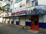 Мир кожи (Gornyakov Avenue, 21) ، متجر فراء وجلود