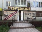 Виноводочный магазин (Zeyskaya ulitsa, 44), alcoholic beverages