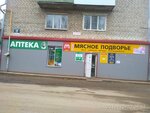 Myasnoye podvorye (ulitsa Azina, 22), butcher shop