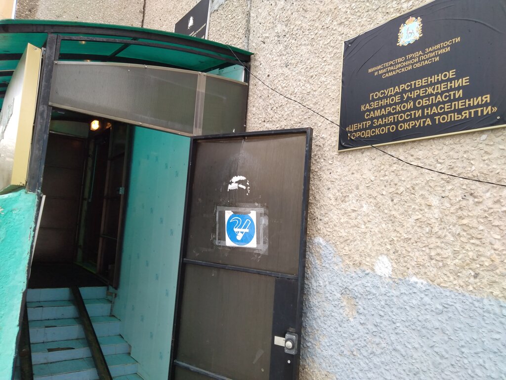 Employment center Tsentr zanyatosti naseleniya munitsipalnogo rayona Stavropolsky, Togliatti, photo
