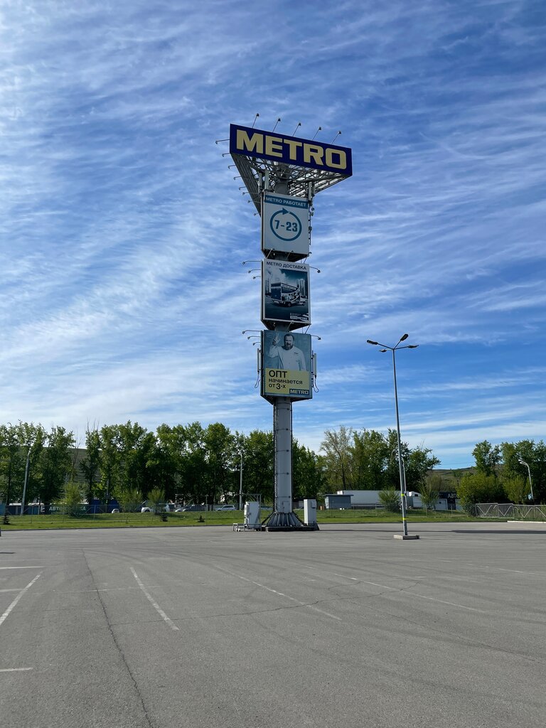 Metro Cash & Carry отзывы - Москва, ул. Шоссейная, 2Б