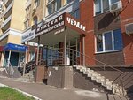 Чердак (Vysotnaya ulitsa, 2), barber shop